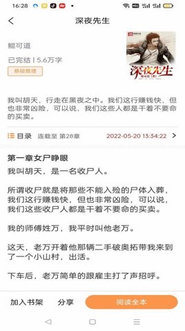 枕上小說(shuō)截圖(4)