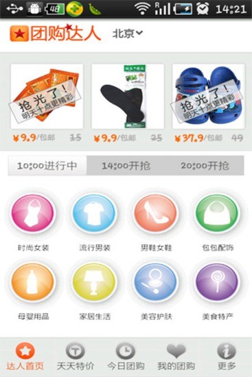 團購達人截圖(2)