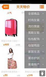 團購達人截圖(3)