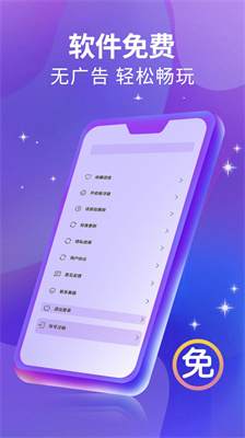 魔方Ai變聲器截圖(2)