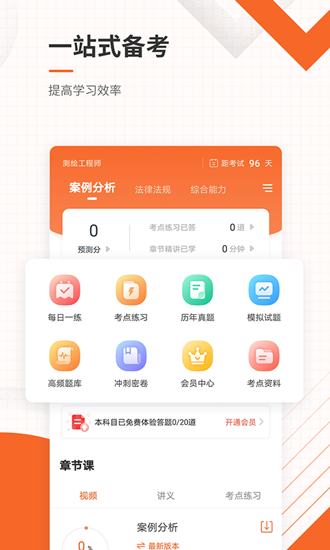 測繪工程師準題庫截圖(3)