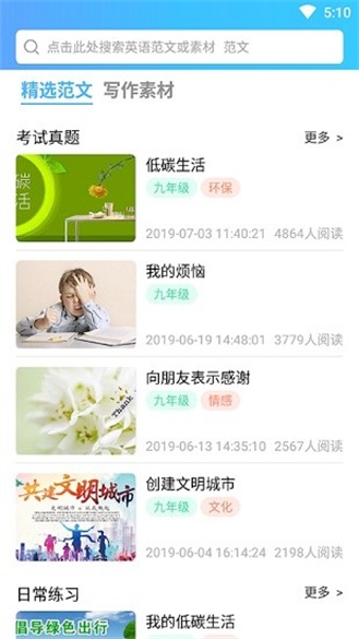 英語(yǔ)秘籍截圖(3)