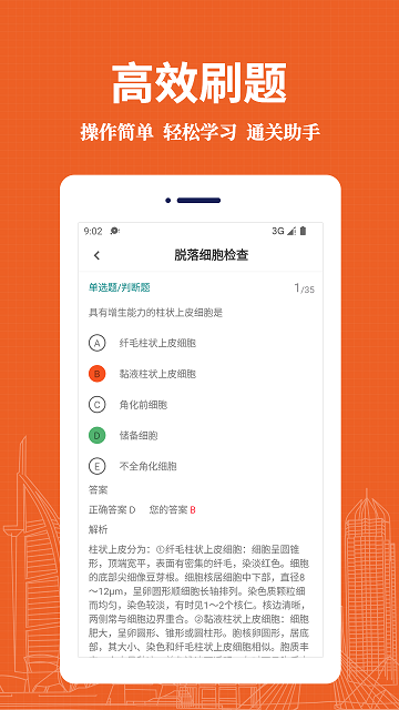 臨床醫(yī)學(xué)檢驗(yàn)技術(shù)士易題庫(kù)截圖(2)