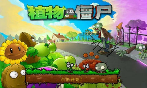植物大戰(zhàn)僵尸無(wú)盡版正版截圖(4)