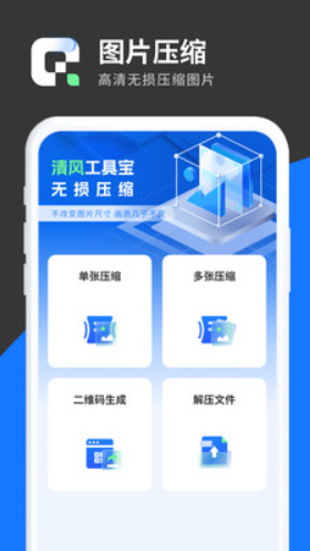 清風工具寶截圖(1)