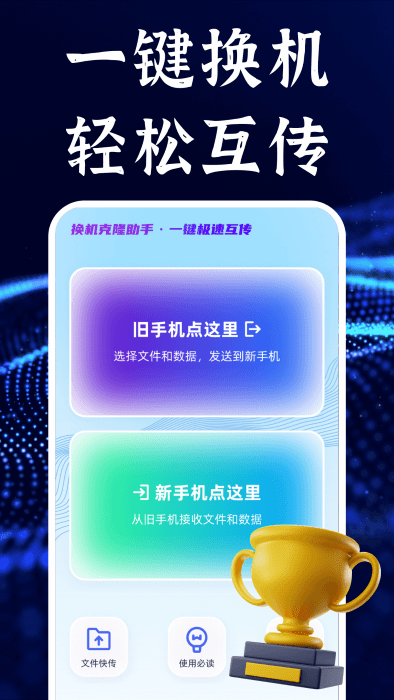 今日換機克隆截圖(2)