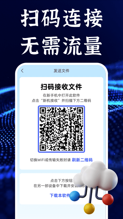 今日換機克隆截圖(1)