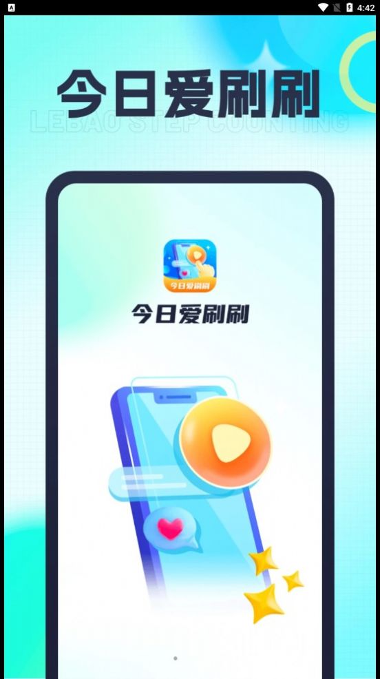 今日愛(ài)刷刷截圖(2)
