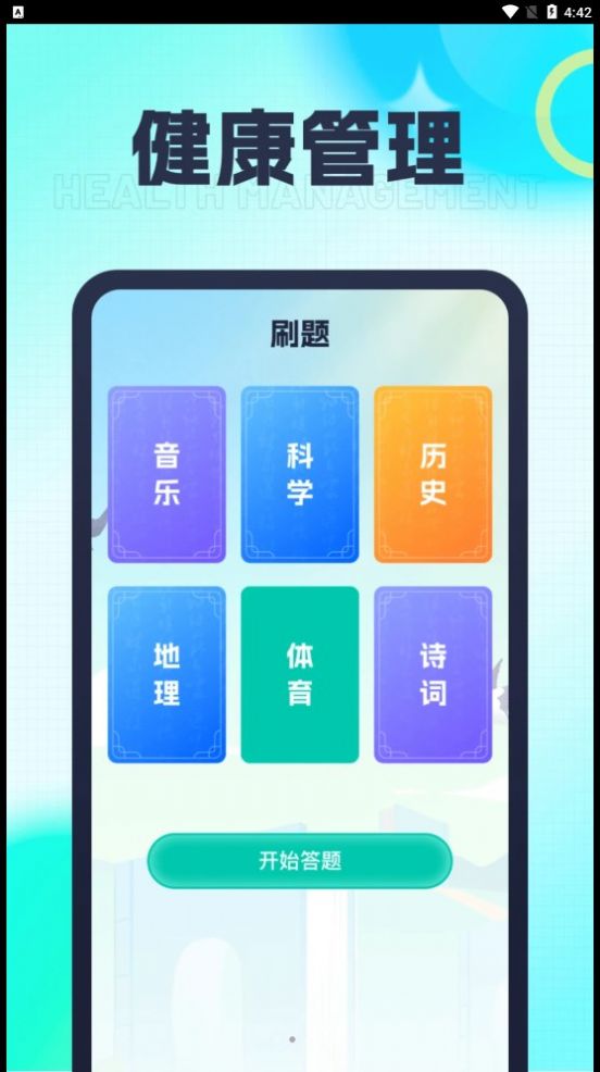 今日愛(ài)刷刷截圖(3)