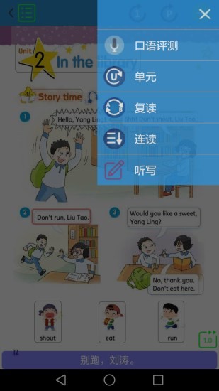 譯林小學(xué)英語截圖(1)