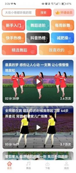 廣場(chǎng)舞熱門教學(xué)大全截圖(2)