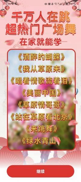 廣場(chǎng)舞熱門教學(xué)大全截圖(3)