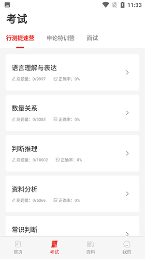 上岸公務(wù)員考試題庫截圖(1)