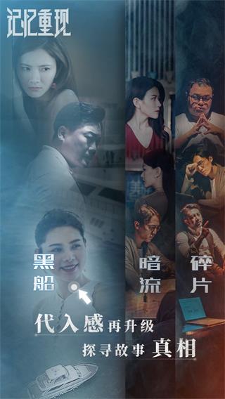 記憶重現(xiàn)免費版截圖(3)