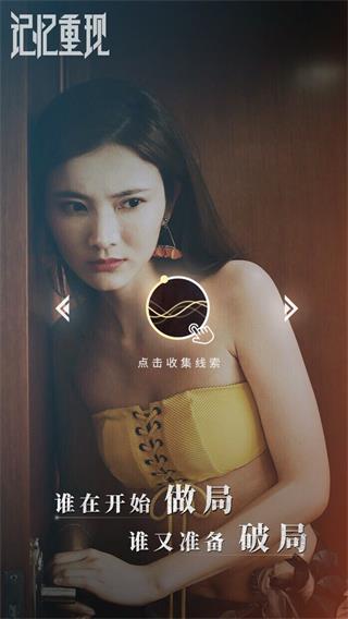記憶重現(xiàn)免費版截圖(4)