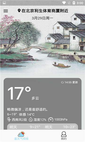 查天氣預(yù)報截圖(1)