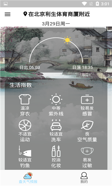 查天氣預(yù)報截圖(2)