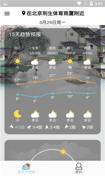 查天氣預(yù)報截圖(4)