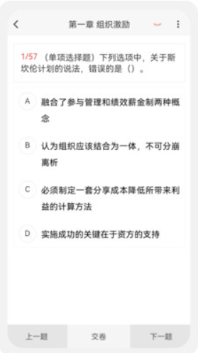 中級(jí)經(jīng)濟(jì)師新題庫(kù)截圖(3)