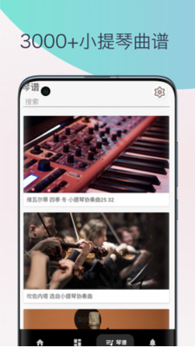 小提琴調音器教學截圖(2)