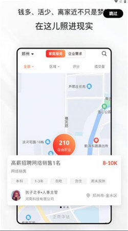 職動(dòng)職發(fā)截圖(1)