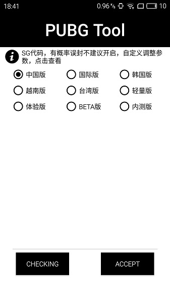 和平精英畫(huà)質(zhì)助手3.0版截圖(1)