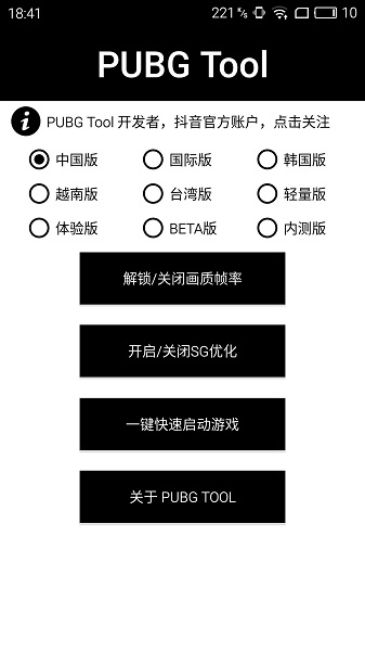 和平精英畫(huà)質(zhì)助手3.0版截圖(2)