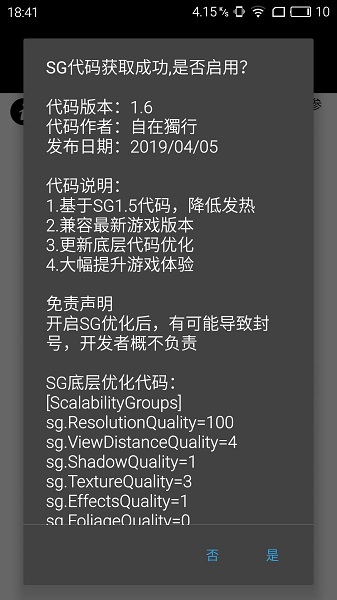 和平精英畫(huà)質(zhì)助手3.0版截圖(3)