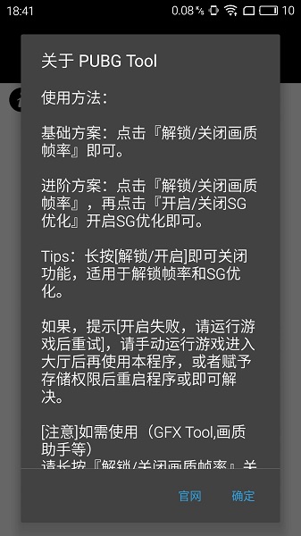 和平精英畫(huà)質(zhì)助手3.0版截圖(4)