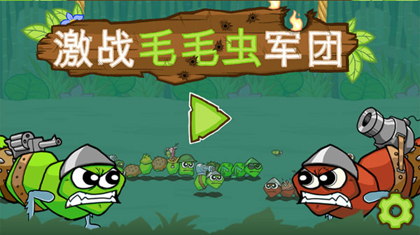 激戰(zhàn)毛毛蟲軍團魔改版截圖(3)