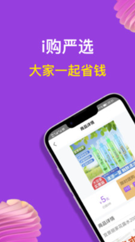 i購嚴選截圖(1)