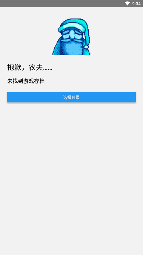 星露谷物語(yǔ)修改器舊版截圖(1)