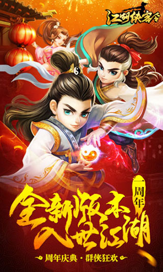 江湖俠客令內(nèi)購版截圖(5)