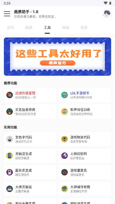 悅風(fēng)畫質(zhì)助手截圖(2)