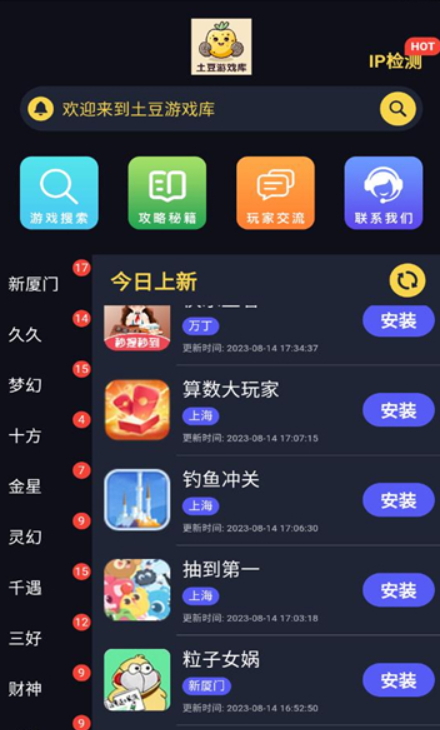 土豆游戲庫(kù)截圖(2)