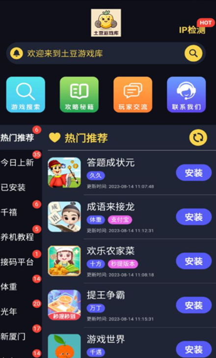 土豆游戲庫(kù)截圖(3)