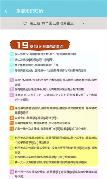 七年級數(shù)學(xué)幫截圖(1)