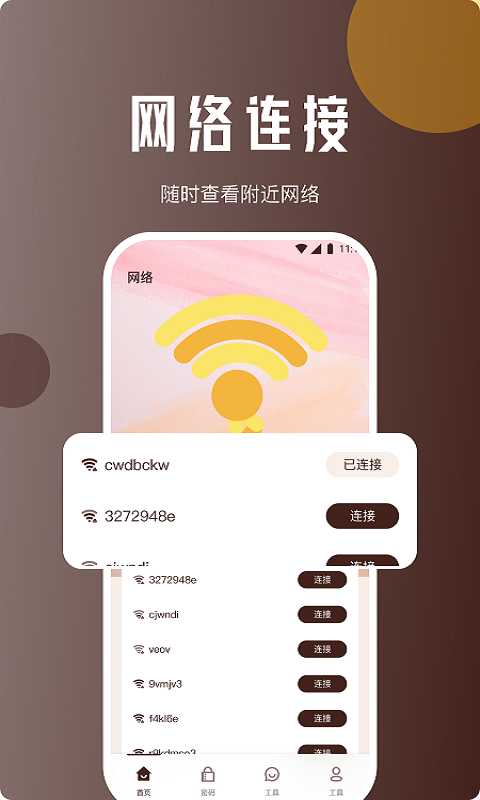 馳風網(wǎng)絡助手截圖(3)