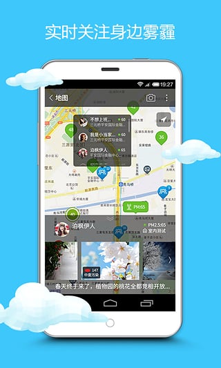 網聚天氣截圖(2)