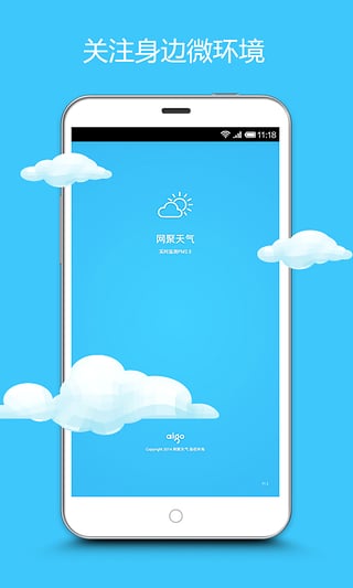 網聚天氣截圖(1)