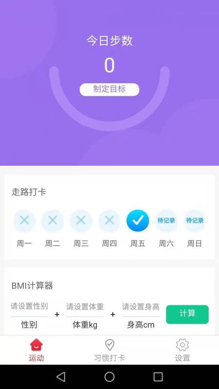 走路健康寶截圖(3)