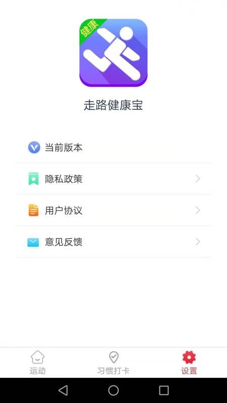 走路健康寶截圖(2)
