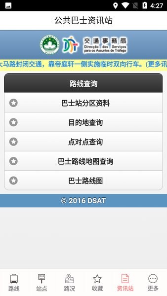 巴士報(bào)站截圖(2)