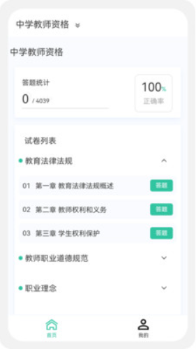 教師資格原題庫(kù)截圖(2)