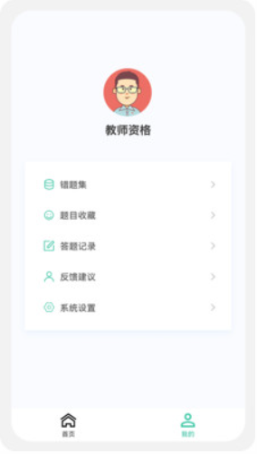 教師資格原題庫(kù)截圖(3)
