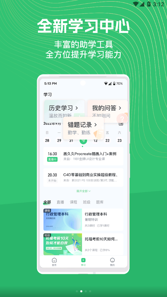 知享學堂截圖(1)