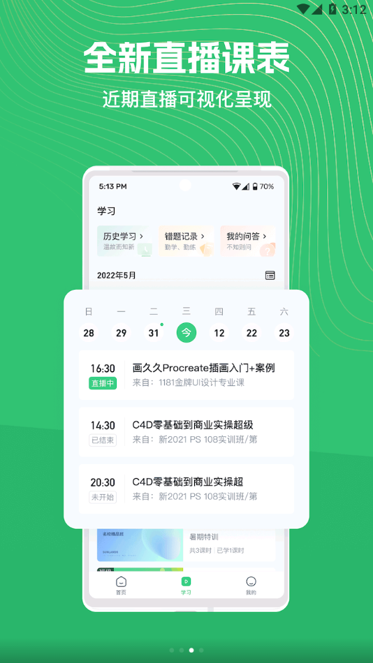 知享學堂截圖(2)