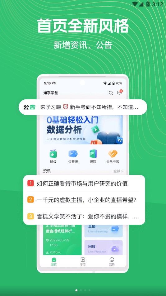 知享學堂截圖(3)