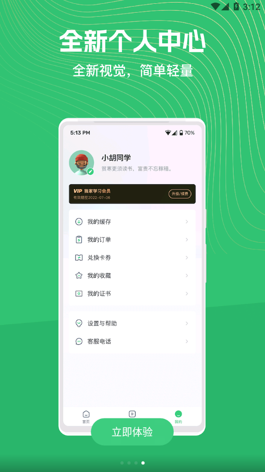 知享學堂截圖(4)