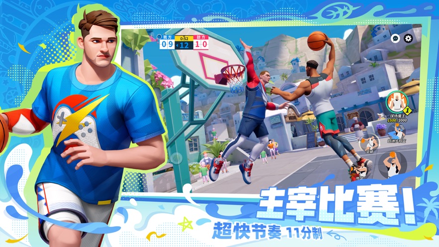 全明星街球派對中文版截圖(2)